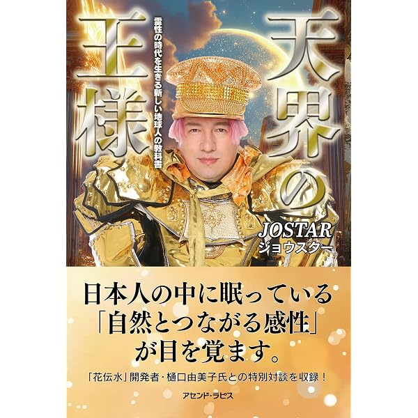 宇宙の王様 | ジョウスター, JOSTAR |本 | 通販 | Amazon
